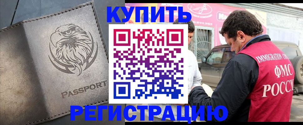 временная регистрация поиск в Зеленоградске
